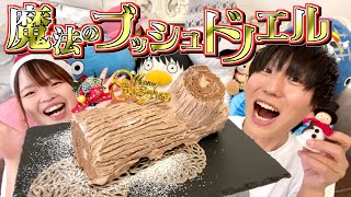 【クリスマスケーキ】ブッシュドノエル！手作りケーキで彼を落とします！！ [upl. by Geiger530]