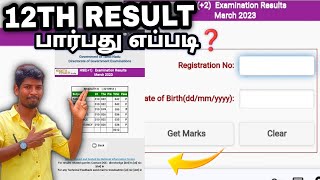 12TH EXAM RESULT 2024  HOW TO CHECK 12TH RESULT 2024  12TH EXAM RESULT TAMIL [upl. by Lapointe]