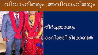 Premarital counseling Malayalam  Tips for Successful marriage life I Family counseling session [upl. by Ylevol]