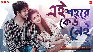 Bangla New Natok 2022  Ei Shohore Keu Nei  Tawsif Mahbub  Tanjin Tisha  Uflix Entertainment [upl. by Burget485]