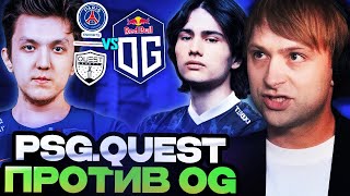 НС И СТАРПЕРХАБ СМОТРИТ РИАД PSGQUEST VS OG  Riyadh Masters 2024  NS [upl. by Kimberlee]