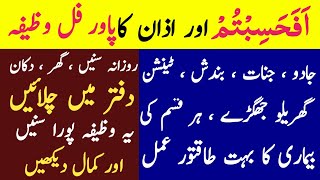 Afahasibtum and Azan Ka wazifa  Surah mominoon last 4 verses  Episode 12 [upl. by Bartle833]