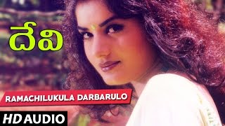 Devi Songs  RAMACHILUKULA DARBARULO  Shiju Prema  Telugu Old Songs [upl. by Korenblat931]