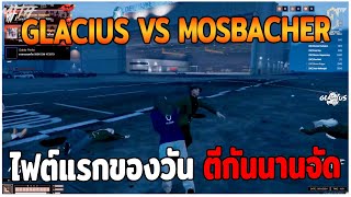 GLACIUS VS MOSBACHER ไฟต์แรกของวัน ตีกันนานจัด GTAV  EP88 [upl. by Aivilys979]