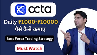 OctaFX Mobile से कैसे TRADING करें  Forex Trading for Beginners  OctaFX Trading in Hindi [upl. by Huberto191]