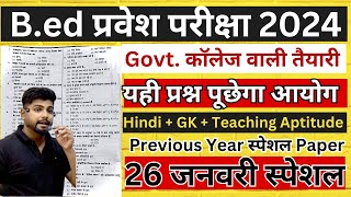 Bed Entrance Exam 2024 New Batch New Syllabus  Deled Entrance Exam 2024  Bed entrance Class 5 [upl. by Ennaecarg729]