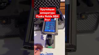 Крутейшая аппаратура Flysky Noble NB4 Pro для управления Rc машиной funny rccars подпишись rc [upl. by Stillas]