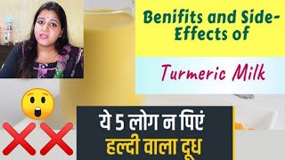 Haldi Doodh peene ke fayde  हल्दी दूध पीने से क्या होता है Side effects Benefits Of Turmeric Milk [upl. by Xavier]