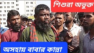 রাজায় রাজায় লড়াই  প্রজার প্রাণ ওষ্ঠাগত  পাকিস্তানের পথে বাংলাদেশ  বিপ্লব দীর্ঘজীবী হোক [upl. by Aneeles749]