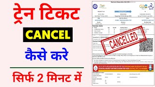 Train Ticket Cancel Kaise Kare  How To Cancel Train Ticket Online  Irctc Ticket Cancel Kaise Kare [upl. by Olgnaed737]