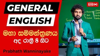 General English Seminar AL සම්මන්ත්‍රණය [upl. by Mcilroy]