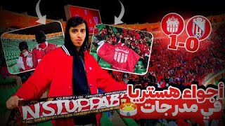 أجواء هيستريا 🔥 في مدرجات ملعب أدرار 🏟 HUSA VS MAT مبروك علينا 3poin [upl. by Einwat123]