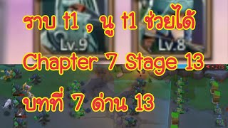 ep52 Vergeway Chapter 7 Stage 13 ประตูมิติ บทที่ 7 ด่าน 13 Lords Mobile sutussfern 168 [upl. by Atinrev49]