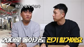 월 1000만원 버는 33살 8년차 전기 기술자의 현실적인 이야기 [upl. by Pendergast387]