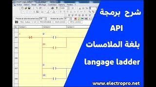 برمجة المبرمج الالي الصناعي بلغة الملامسات [upl. by Krug]