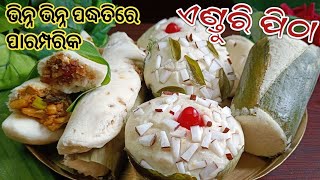 ପ୍ରଥମାଷ୍ଟମୀ SPECIAL ଦୁଇ ପ୍ରକାର ପୁର ଦେଇ ଭିନ୍ନ ପଦ୍ଧତିରେ ENDURI PITHAHALADI PATRA PITHA RECIPE ODIA‼️ [upl. by Flore391]