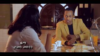 ማዲንጎ አፈወርቅ ፟ ስወድላት Madingo Afework sewedelat video clip [upl. by Hterag]