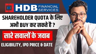 HDB Financial Services IPO review  How to avail Shareholder Quota Upcoming IPO  Vibhor Varshney [upl. by Harriet]