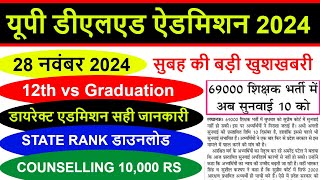 up btc online form Admission  up deled 2024 Form Eligibility Criteria FEES SEATS CUT OFF Merit [upl. by Neroc]