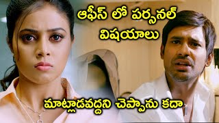 చీర కట్టుకొని నడుస్తుంటే ఆఫీస్ మొత్తం ఫిదా  Nuvvala Nenila Movie Scenes  Varun Sandesh  Poorna [upl. by Phenica589]