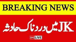 🟢Breaking News LIVE جموں کشمیر کے اونتی پورہ میں بڑا حادثہ  Awantipora News  JK latest News [upl. by Dnalrah647]