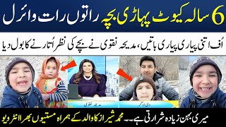 Most Youngest Youtuber Muhammad Shirazs 1st Interview With His Father  Madeha Naqvi  SAMAA TV [upl. by Dunkin]