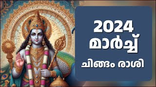 ചിങ്ങക്കൂർ മാർച്ച് 2024 മാസഫലം  Chingam Rashi  Mar 2024  Astrology Malayalam 🙏 [upl. by Neerol716]