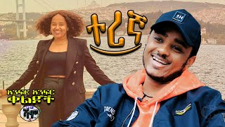 NEW  ተረኛ  Zedo  Dirshu comedy  አንፍር አንፍር ቀልዶች  ዜዶ  ድርሹ በጣም አስቂኝ ቀልድ [upl. by Baun]