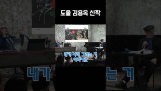 김용옥 quot안 사셔도 되는데 안 살 수 없죠quot 도올김용옥 다스뵈이다 김어준 [upl. by Clayborne]