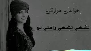 Hazaragi Song  خواندن هزارگی از تقی خان هزاره  تشکی تشکی رافتی تو [upl. by Gitlow]