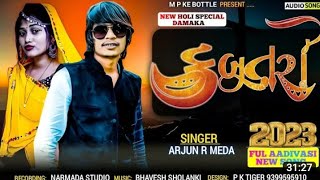 कबूतरी  Arjun R Meda And Rahul Katara New Video 2023  Rahul Bhuriya New Song 2023 [upl. by Liuka]