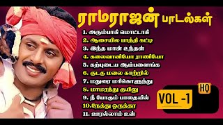 ராமராஜன் பாடல்கள்  Ramarajan Hits  Tamil Songs  HQ Audio  VOL  1 [upl. by Ideih]