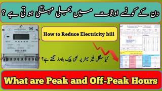 What are Peak and OffPeak hours of ElectricityRate of Peak OffPeak hoursreduce Electricity bill [upl. by Stoddard]