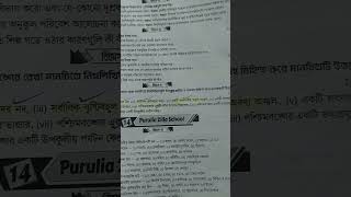 class 9 geography 3rd unit test map pointing suggestions 2024 শর্টস 3rdunittest2024 [upl. by Panther]