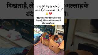 اللہ کے بندے  Creature of God ytshorts love poverty poetry islamicstatus urduhindipoetry [upl. by Lottie]