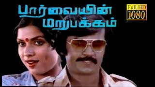 Parvaiyin Marupakkam  VijayakanthSripriya  Superhit Tamil Movie HD [upl. by Nerot729]