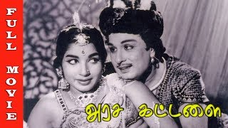 Arasakattalai  Tamil Movie HD  MGR  Saroja Devi  Jayalalithaa  Nambiar  Old Hits [upl. by Neyuq]