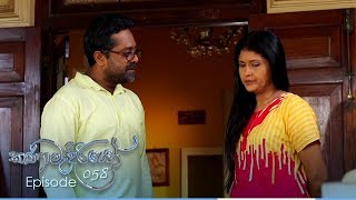 Kanamadiriyo  Episode 58  20181019  ITN [upl. by Arv]