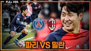 실시간 이강인 챔스 데뷔골 파리생제르맹 vs AC밀란 [upl. by Karita]