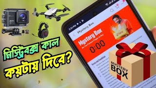 মিস্ট্রি বক্স খুজে পাবো কোথায় দারাজে  Daraz Mysteryboxin daraz 2024 1111 [upl. by Oiramd27]