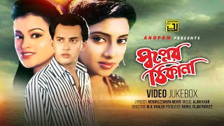 Shopner Thikana  স্বপ্নের ঠিকানা  Shabnur Salman Shah amp Sonia  Video Jukebox  Full Movie Songs [upl. by Ennaid]