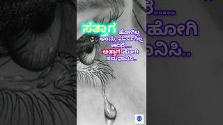 kannada motivational video motivation shortsviral quotes [upl. by Arlinda218]