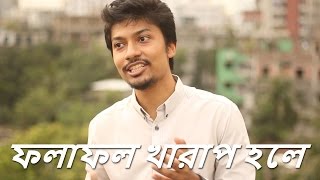 SSC HSC Admission পরীক্ষা খারাপ হলে  Sadman Sadik Vlog 131 [upl. by Lindeberg]