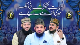 Lam Yati Nazeero Kafi  Meri Ulfat Madine Say  Zohaib Ashrafi Mahmood Ashrafi Qari Mohsin [upl. by Benia]