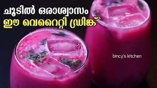 ഈ 1 ഗ്ലാസ് മതി ദാഹവും ക്ഷീണവും പമ്പ കടക്കും  Beetroot Sambaram Recipe  Sambaram Recipe Malayalam [upl. by Dosh]