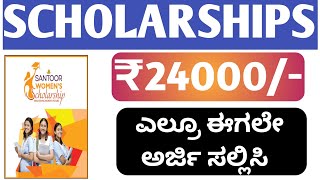 Santoor Scholarship Programme 202425SCHOLARSHIP 202425SANTOOR SCHOLARSHIP PROGRAMME 202425SSP [upl. by Niatirb]