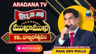 ARADANA TV 15TH ANNIVERSARY  CHAIRMAN THO MUKHAAMUKHI SPECIAL PROGRAM  PAUL DEVAPRIYAM PULLA [upl. by Alten882]