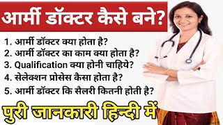 12th Ke Baad Army Doctor Kaise Bane।। Army Doctor Kaise Bane।। Army Doctor Ki Salary Kitni Hoti Hai। [upl. by Gundry102]