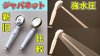 ジャパネットタカタ×アラミックの新作シャワーヘッドのヘッドスパ水流でお風呂掃除を効率化！新旧のシルキーナノバブルシャワーの違いを徹底比較！ [upl. by Ackley]