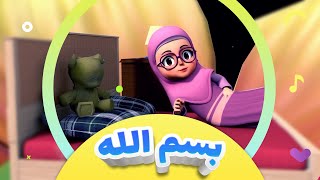 گۆرانیی بسم اللە بەناوی خودا بۆ منداڵان  کەناڵی ئافەرین  Bismilla  afarin kids [upl. by Norda]